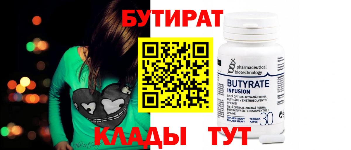 БУТИРАТ жидкий экстази Морозовск