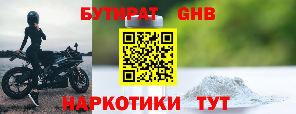 Бутират буратино  Вход с VPN  Морозовск 