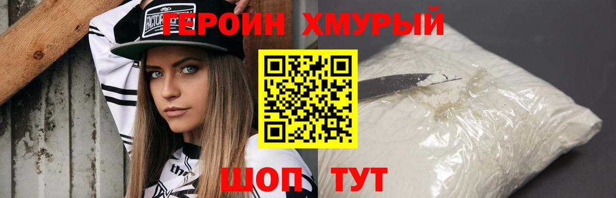 Героин афганец  Вход с VPN  Морозовск 