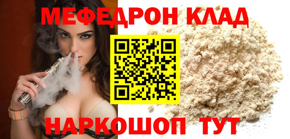МЯУ-МЯУ  Меф VHQ  Меф 4 MMC  МЕФ  Вход с VPN  Морозовск 
