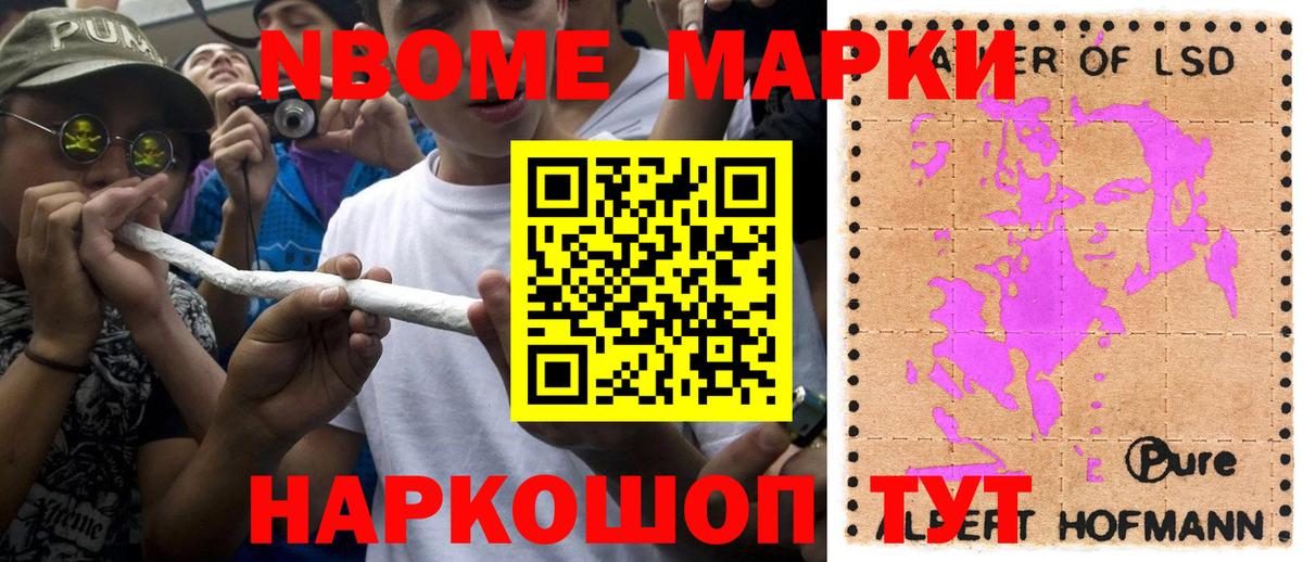 Марки N-bome 1,8мг Морозовск
