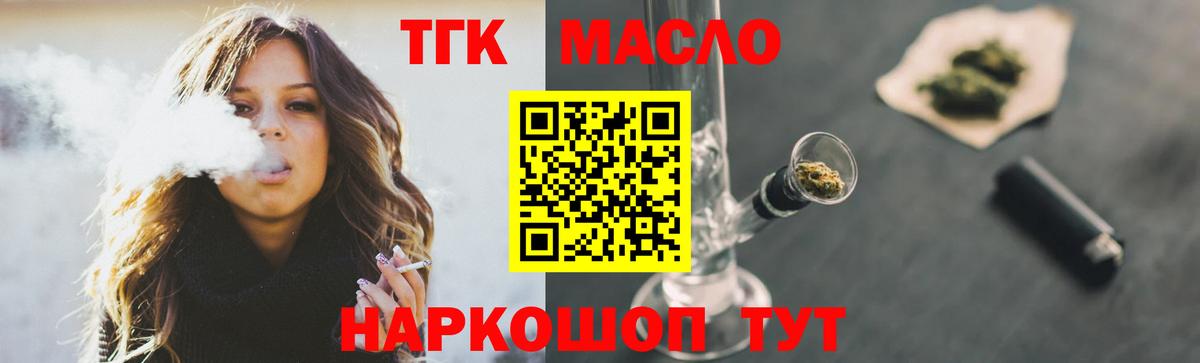 ТГК гашишное масло Морозовск